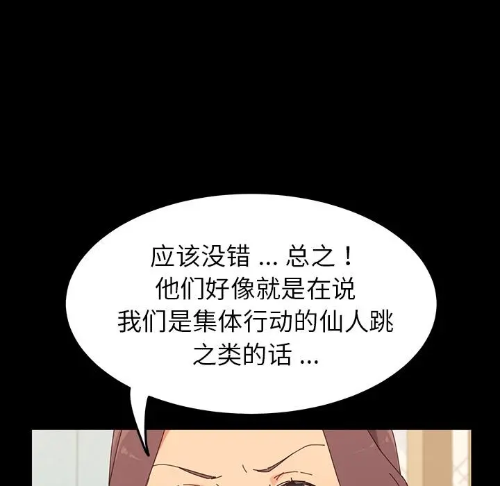 乖乖上钩 - 第2话 - page 110