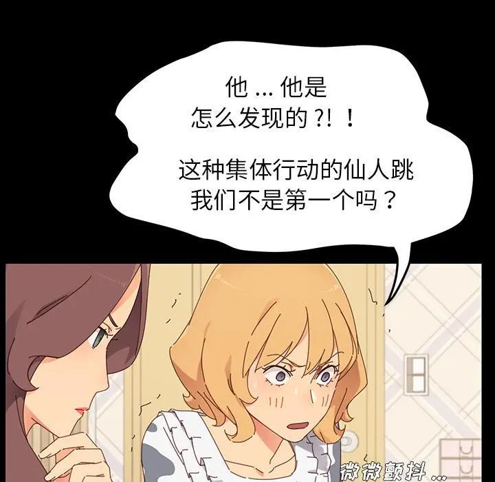 乖乖上钩 - 第2话 - page 112