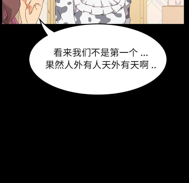 乖乖上钩 - 第2话 - page 113