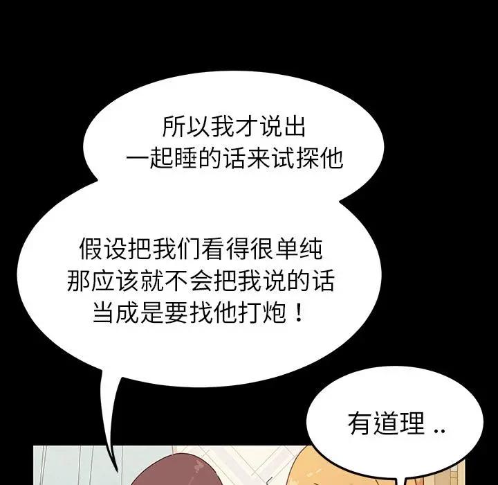 乖乖上钩 - 第2话 - page 114