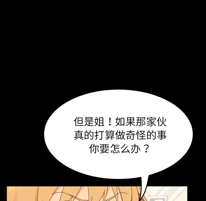 乖乖上钩 - 第2话 - page 116