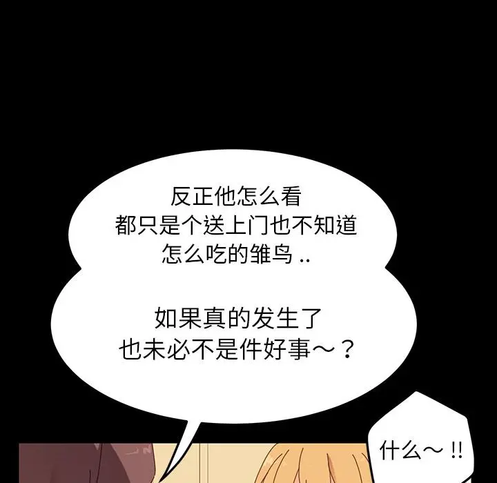 乖乖上钩 - 第2话 - page 118