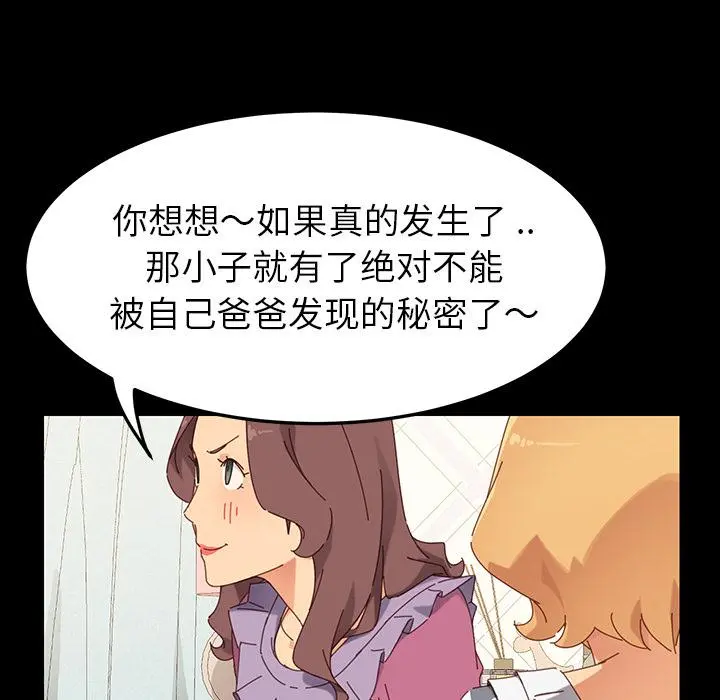 乖乖上钩 - 第2话 - page 120