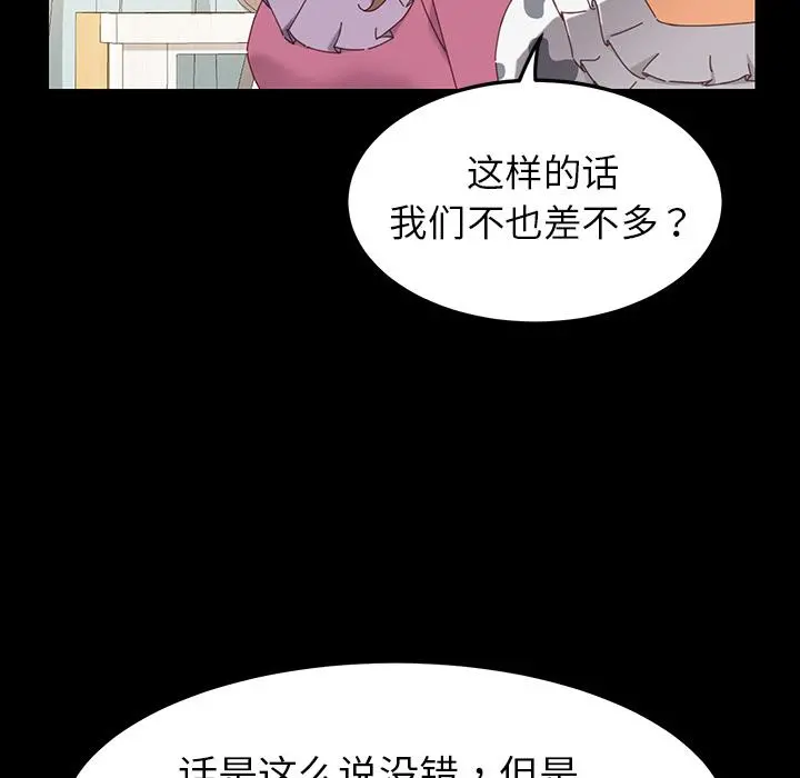 乖乖上钩 - 第2话 - page 121