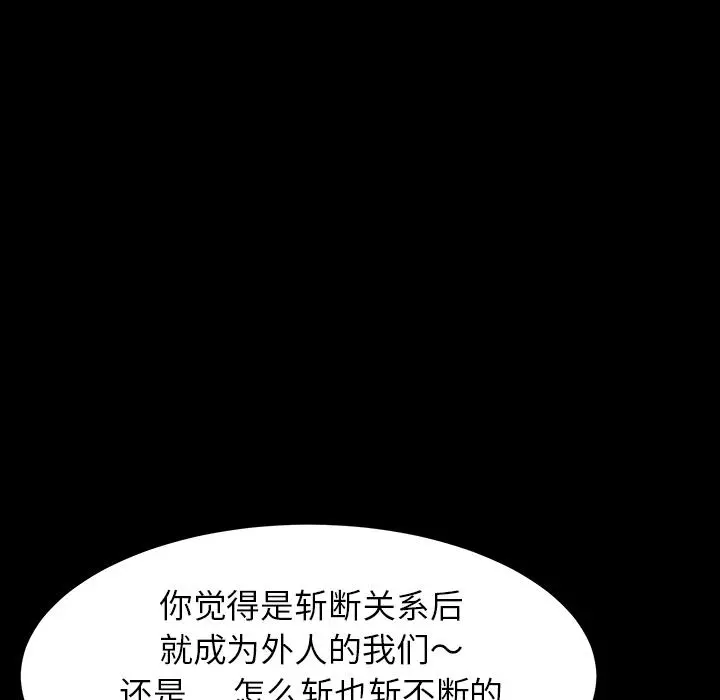 乖乖上钩 - 第2话 - page 123