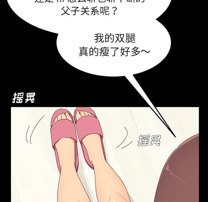 乖乖上钩 - 第2话 - page 124
