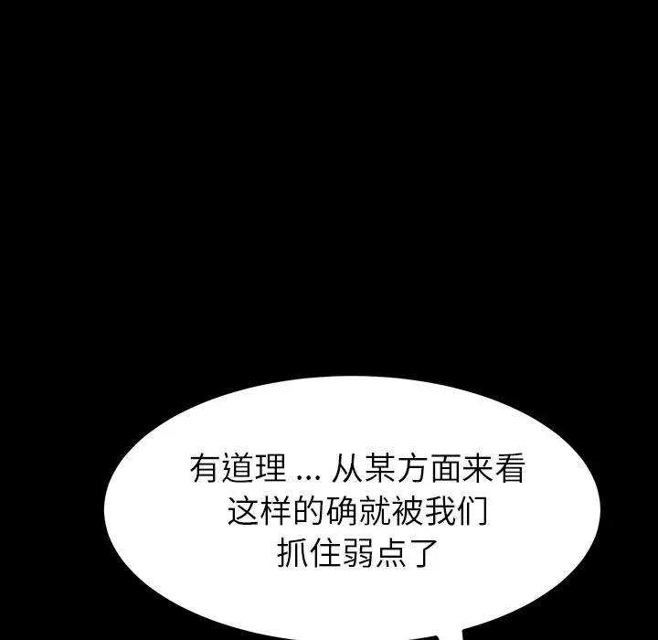 乖乖上钩 - 第2话 - page 126