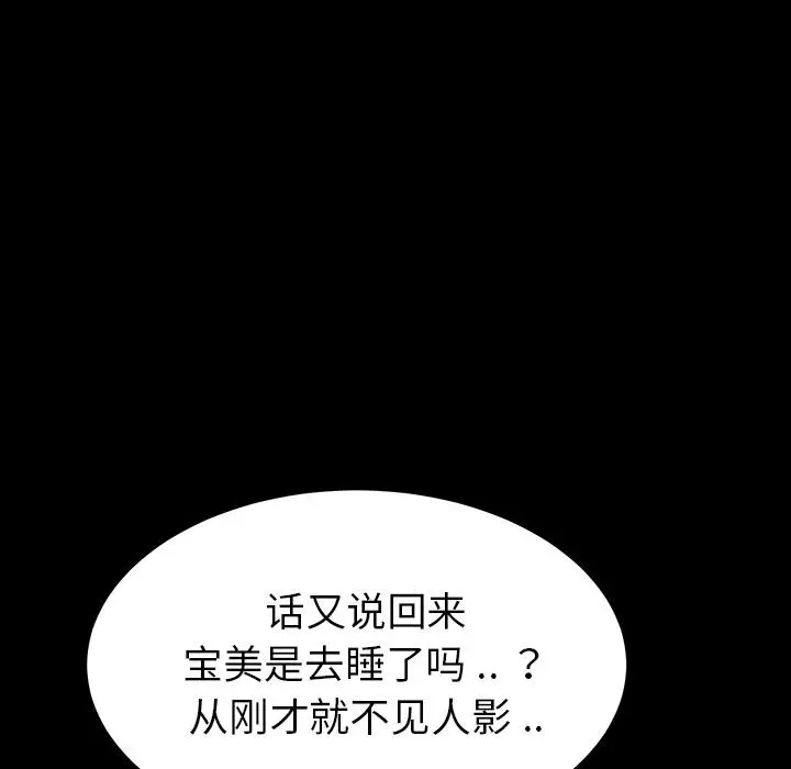乖乖上钩 - 第2话 - page 128