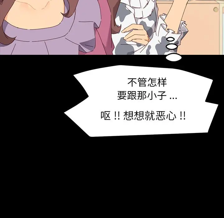 乖乖上钩 - 第2话 - page 130