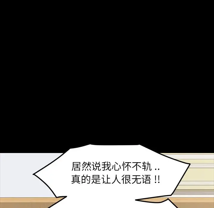 乖乖上钩 - 第2话 - page 135