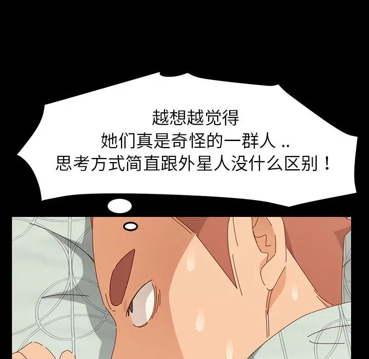 乖乖上钩 - 第2话 - page 139