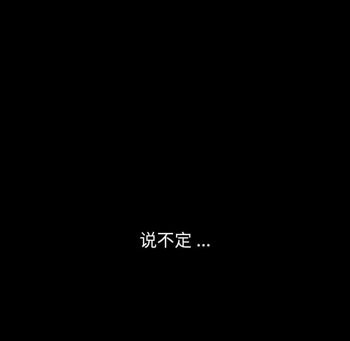 乖乖上钩 - 第2话 - page 142