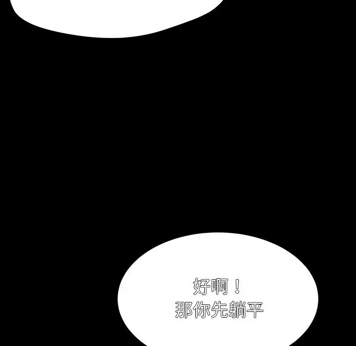 乖乖上钩 - 第2话 - page 150