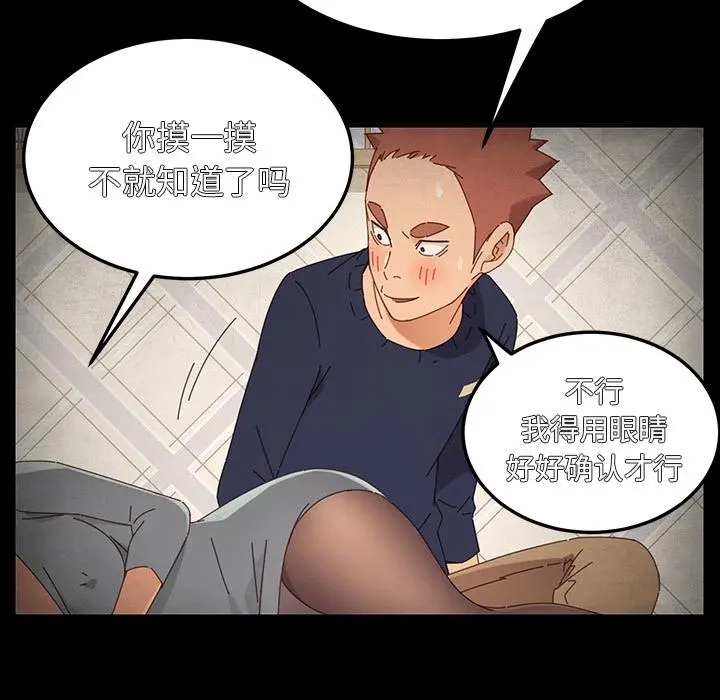 乖乖上钩 - 第2话 - page 151