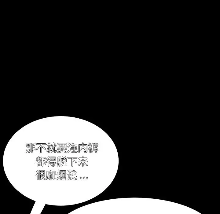 乖乖上钩 - 第2话 - page 152