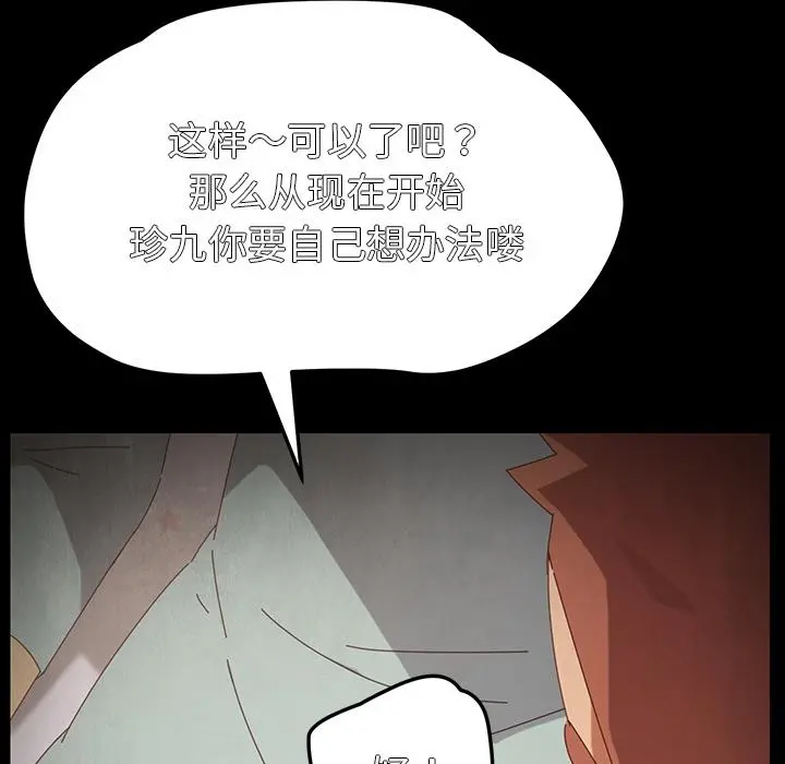 乖乖上钩 - 第2话 - page 155