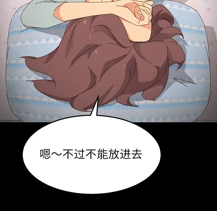 乖乖上钩 - 第2话 - page 168