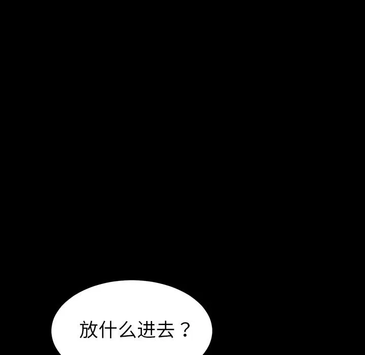 乖乖上钩 - 第2话 - page 169