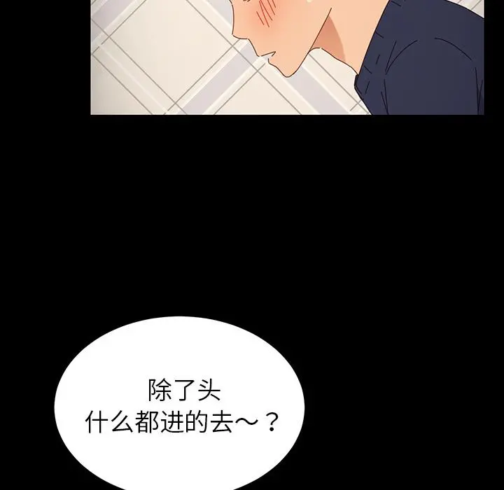乖乖上钩 - 第2话 - page 172