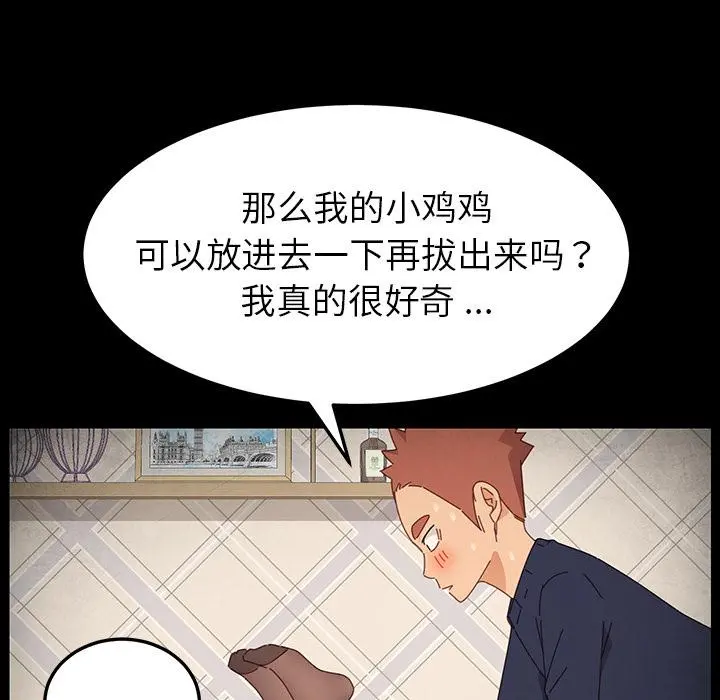 乖乖上钩 - 第2话 - page 174