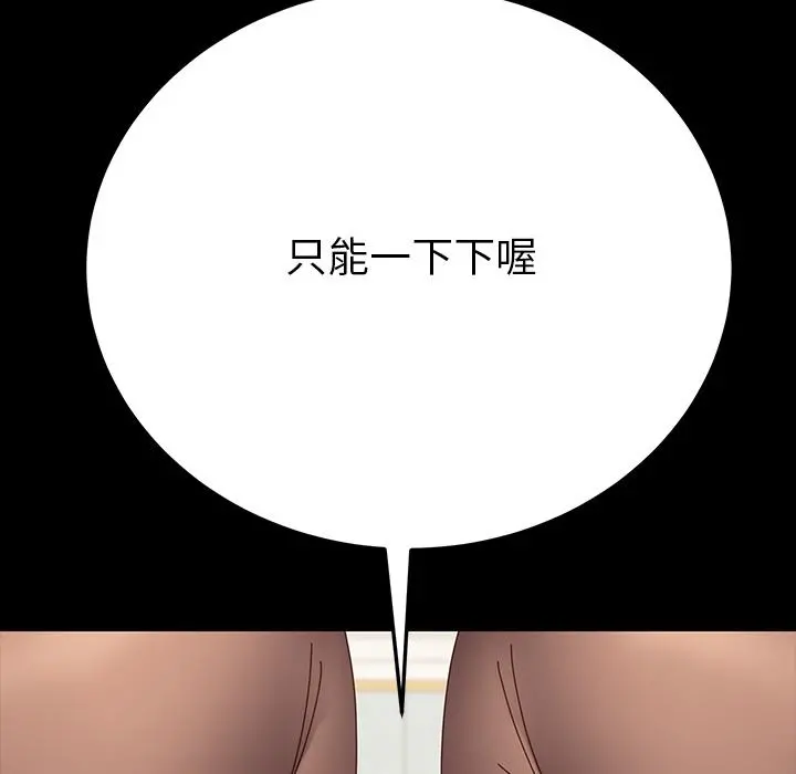 乖乖上钩 - 第2话 - page 178