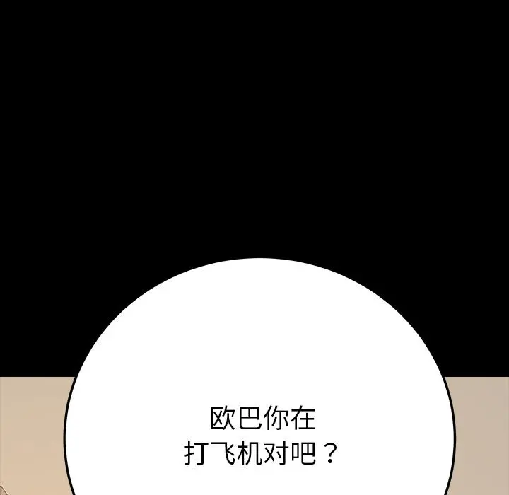 乖乖上钩 - 第2话 - page 192