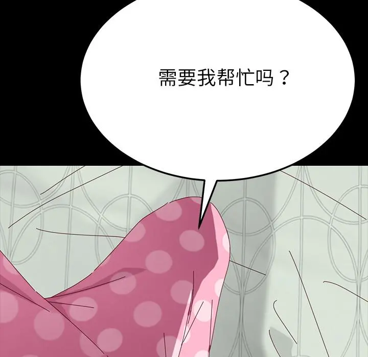 乖乖上钩 - 第2话 - page 198