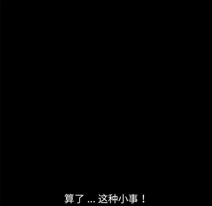 乖乖上钩 - 第10话 - page 45