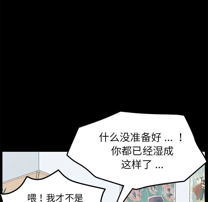 乖乖上钩 - 第10话 - page 53
