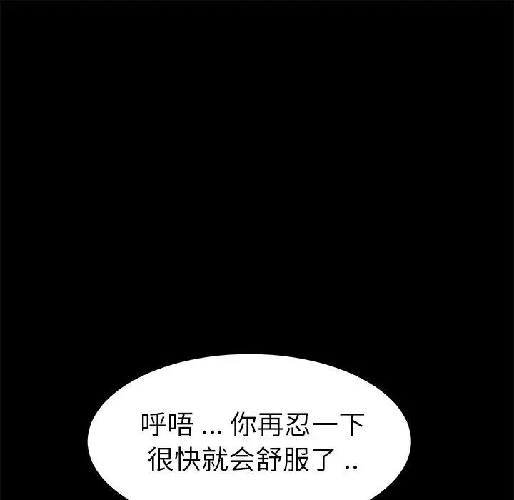 乖乖上钩 - 第10话 - page 74