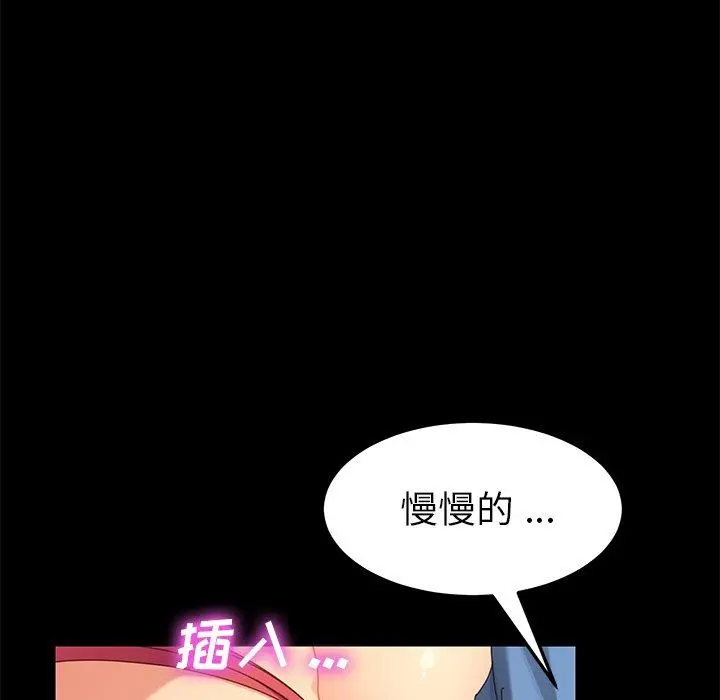 乖乖上钩 - 第10话 - page 76