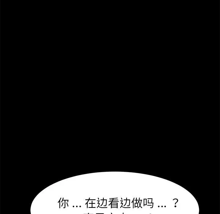乖乖上钩 - 第10话 - page 83