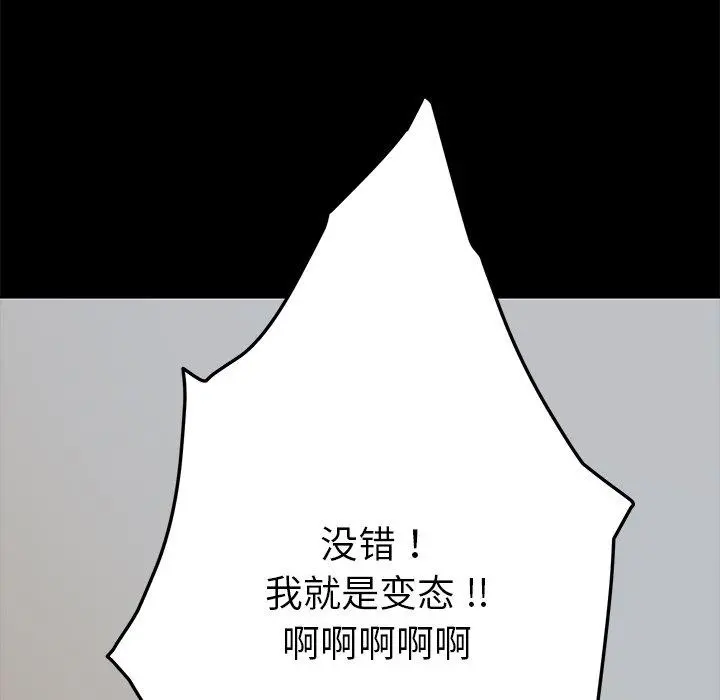 乖乖上钩 - 第10话 - page 88