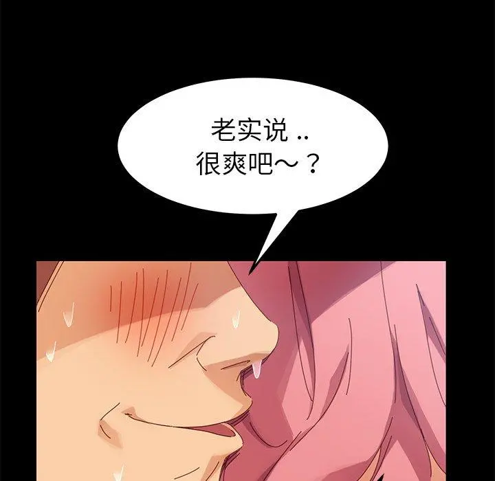 乖乖上钩 - 第10话 - page 99
