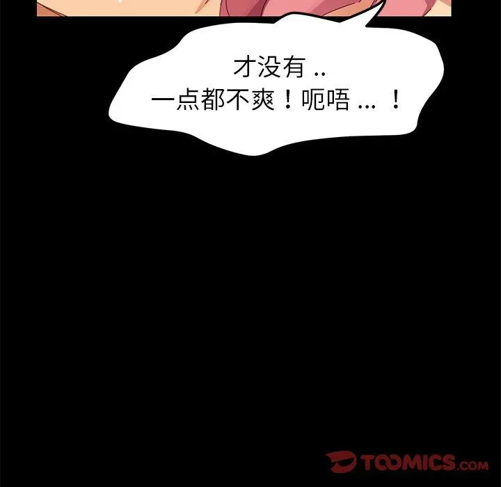 乖乖上钩 - 第10话 - page 100
