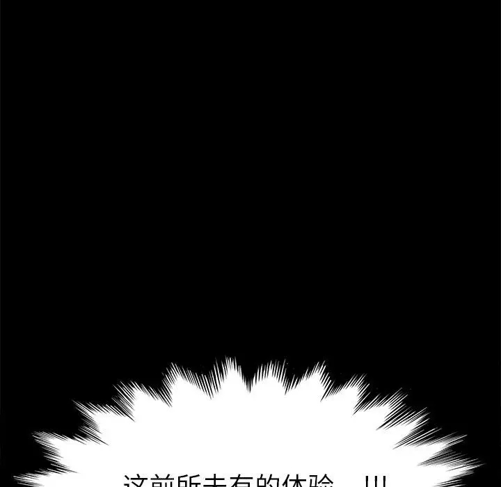 乖乖上钩 - 第10话 - page 122