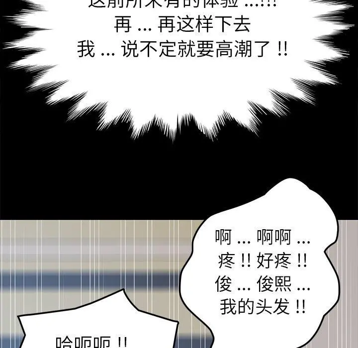 乖乖上钩 - 第10话 - page 123