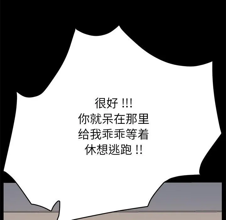 乖乖上钩 - 第10话 - page 173