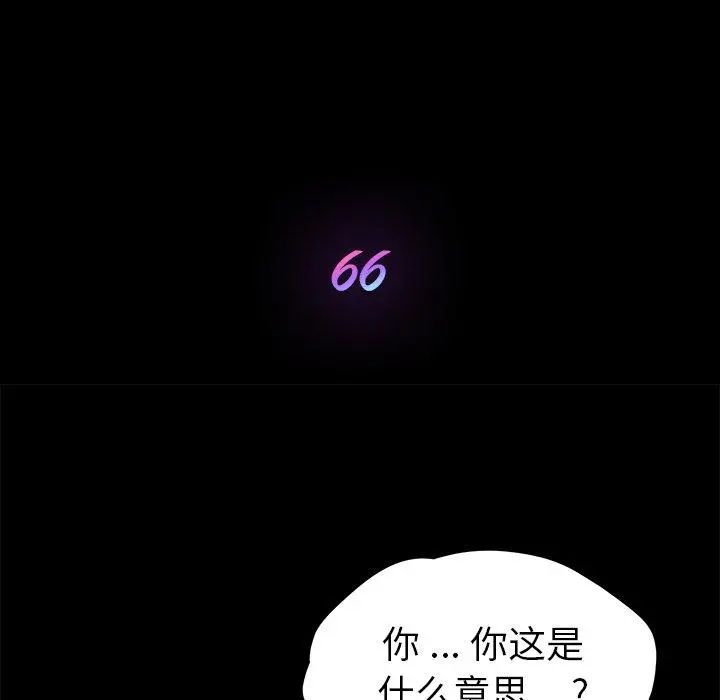 乖乖上钩 - 第66话 - page 14