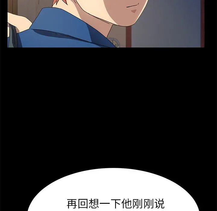 乖乖上钩 - 第66话 - page 26