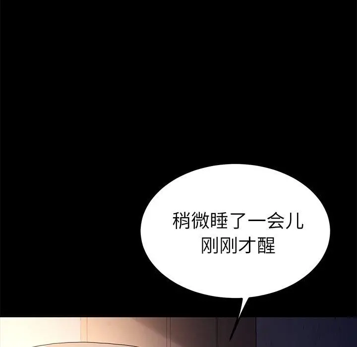 乖乖上钩 - 第66话 - page 33