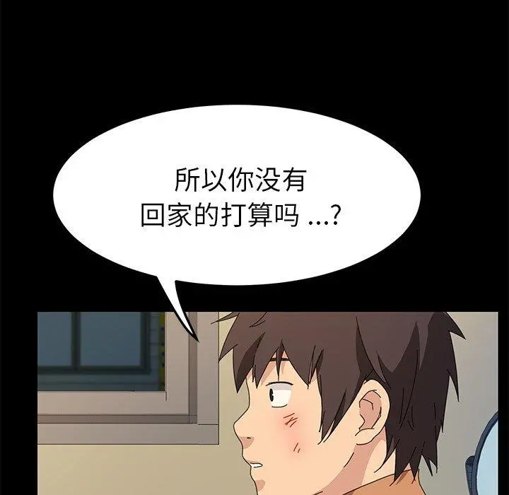 乖乖上钩 - 第66话 - page 43