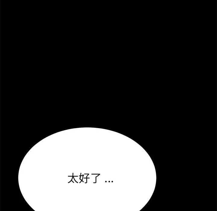 乖乖上钩 - 第66话 - page 47