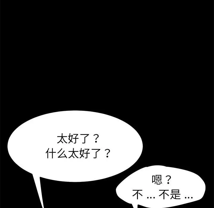 乖乖上钩 - 第66话 - page 49