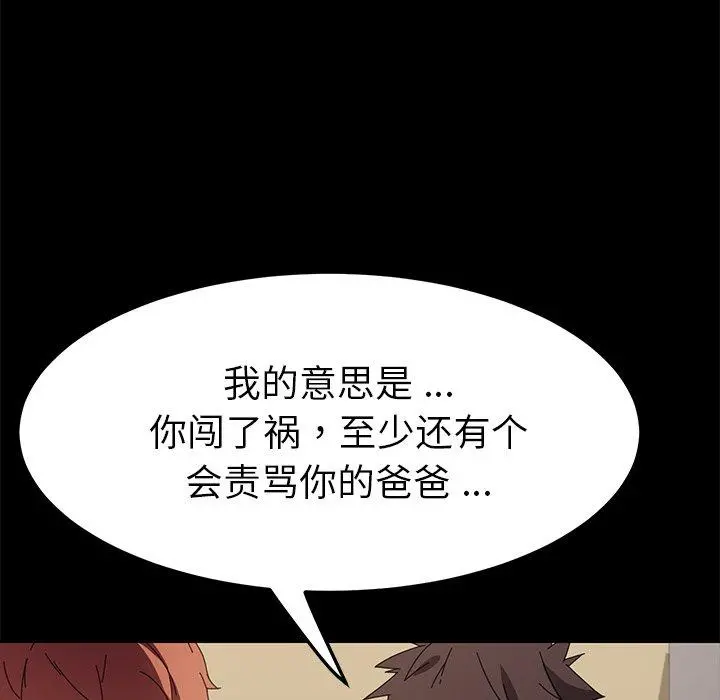 乖乖上钩 - 第66话 - page 51