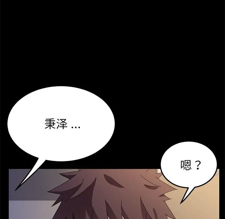 乖乖上钩 - 第66话 - page 71