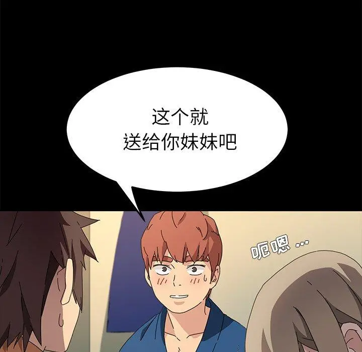 乖乖上钩 - 第66话 - page 73