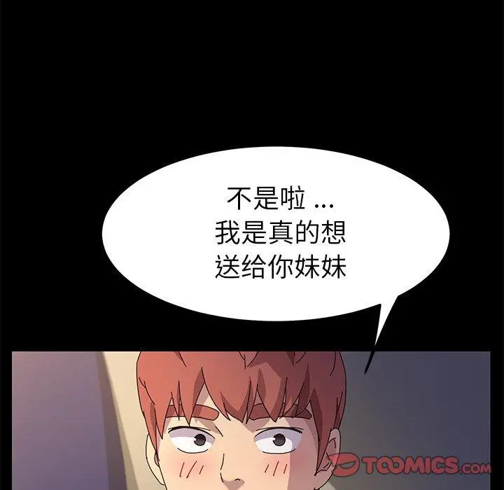 乖乖上钩 - 第66话 - page 75
