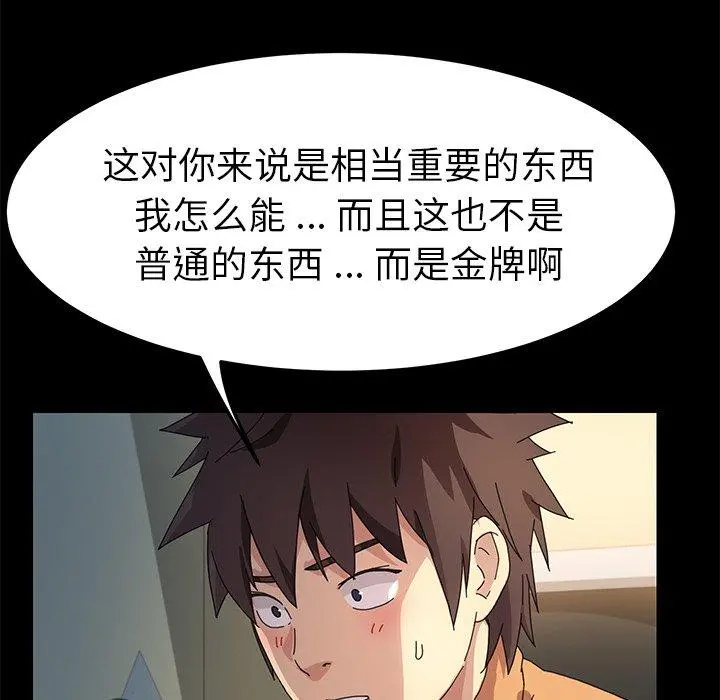 乖乖上钩 - 第66话 - page 77