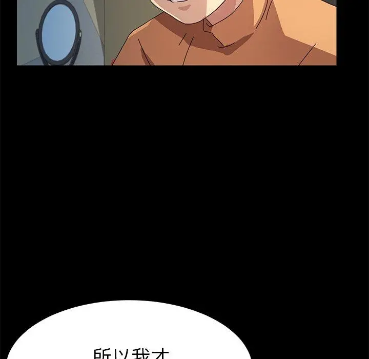 乖乖上钩 - 第66话 - page 78